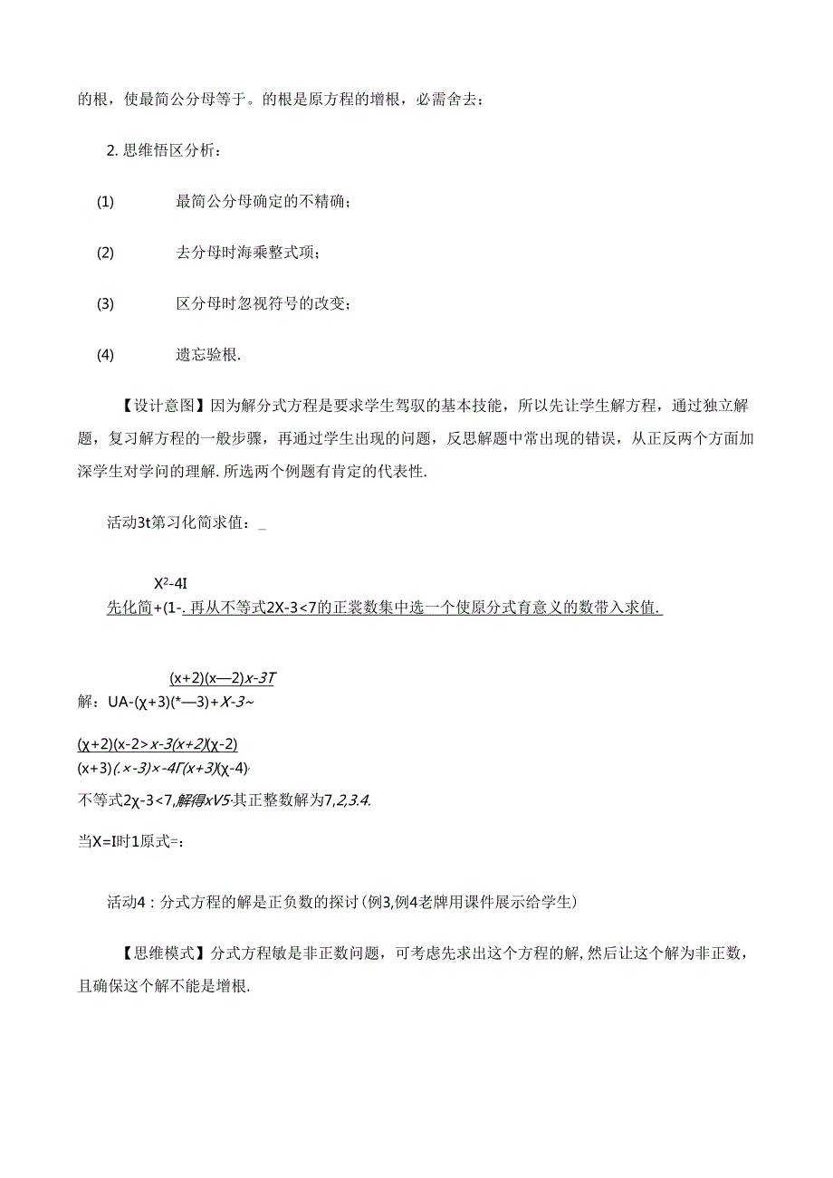 人教版八年级上册 第15章 15.3《分式方程复习课》教学设计.docx_第3页