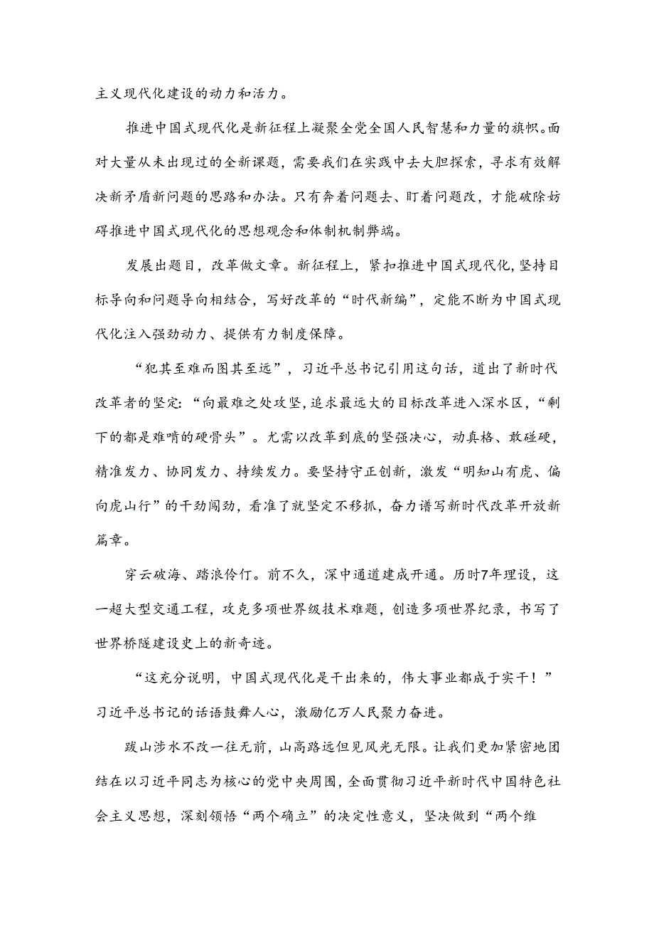 2024年二十届三中全会精神进一步推进全面深化改革的讲话提纲范文4份供借鉴.docx_第3页