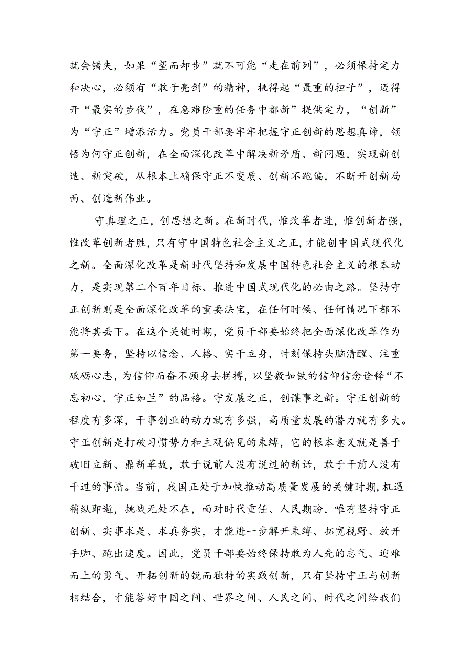 学习二十届三中全会心得体会汇编（21篇）（通用）.docx_第3页