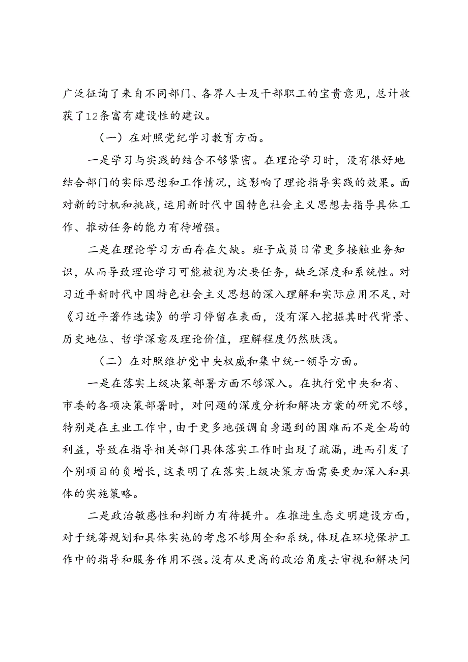 2024年党纪学习教育个人检视剖析材料（在对照党纪学习教育方面、在对照维护党中央权威和集中统一领导方面）.docx_第2页