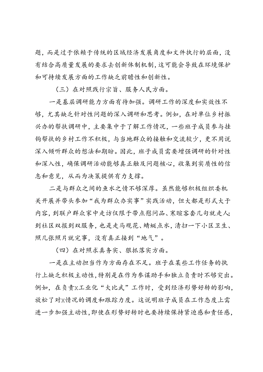 2024年党纪学习教育个人检视剖析材料（在对照党纪学习教育方面、在对照维护党中央权威和集中统一领导方面）.docx_第3页