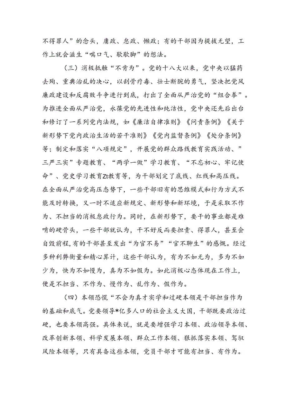 激励担当作为辅导讲稿.docx_第3页