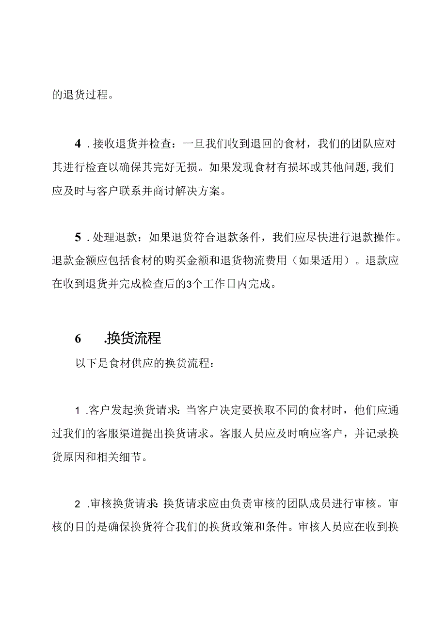 食材供应：退换货工作流程.docx_第2页