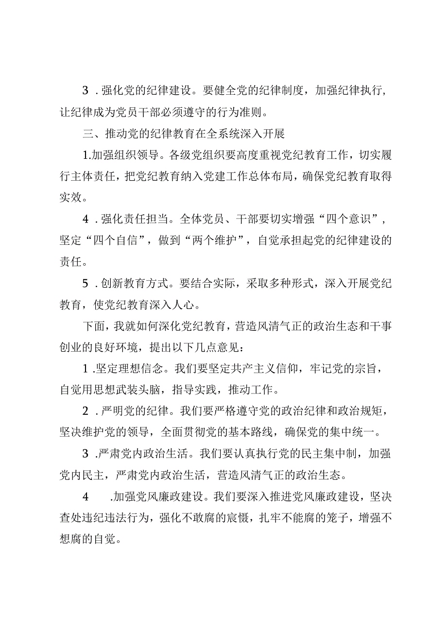 3篇范文 公司党委书记在参加机关党支部“庆七一·学党纪”主题党日活动上的讲话.docx_第2页