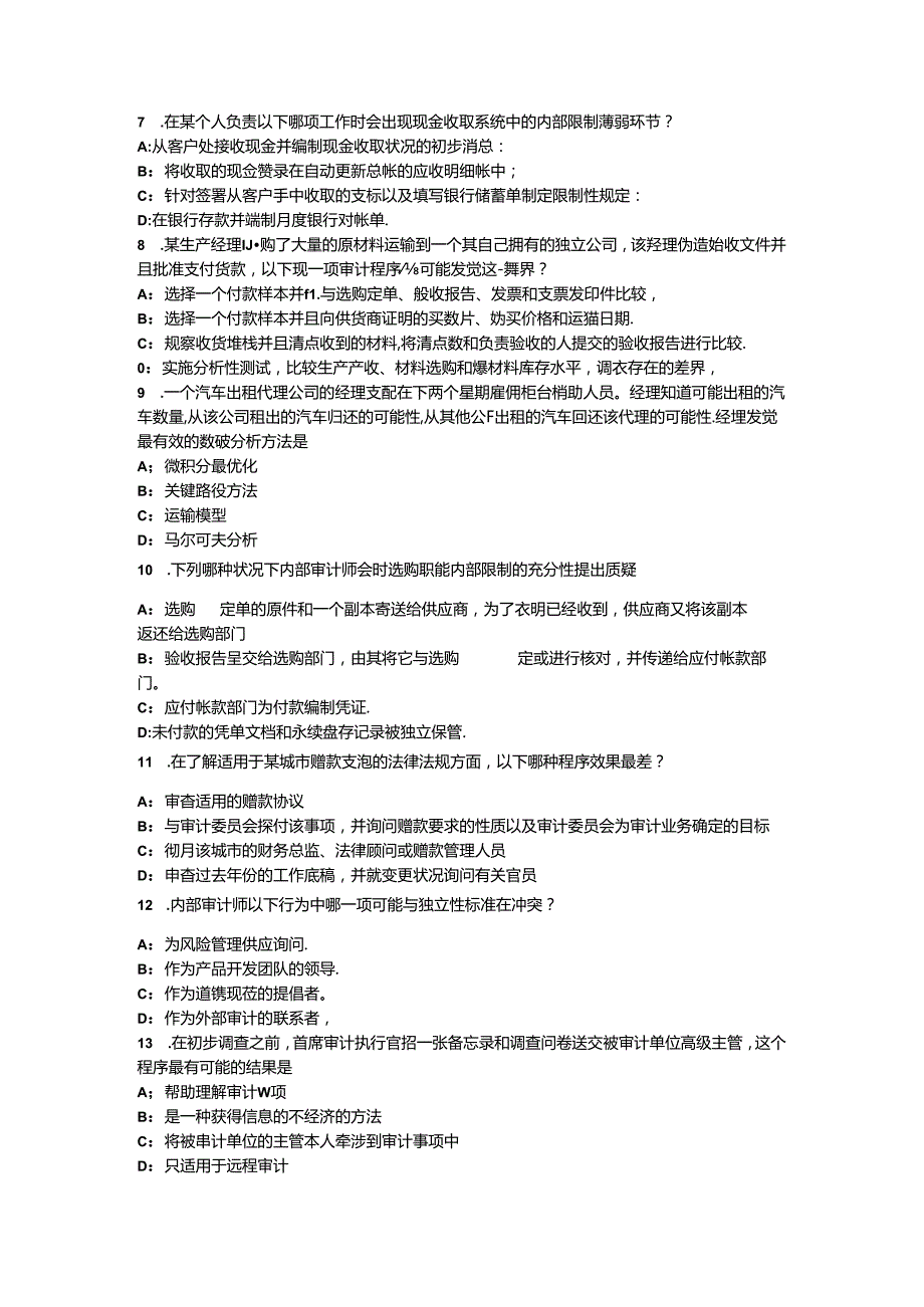 2024年台湾省内审师《内部审计基础》：中小企业治理与内部控制制度建设模拟试题.docx_第2页