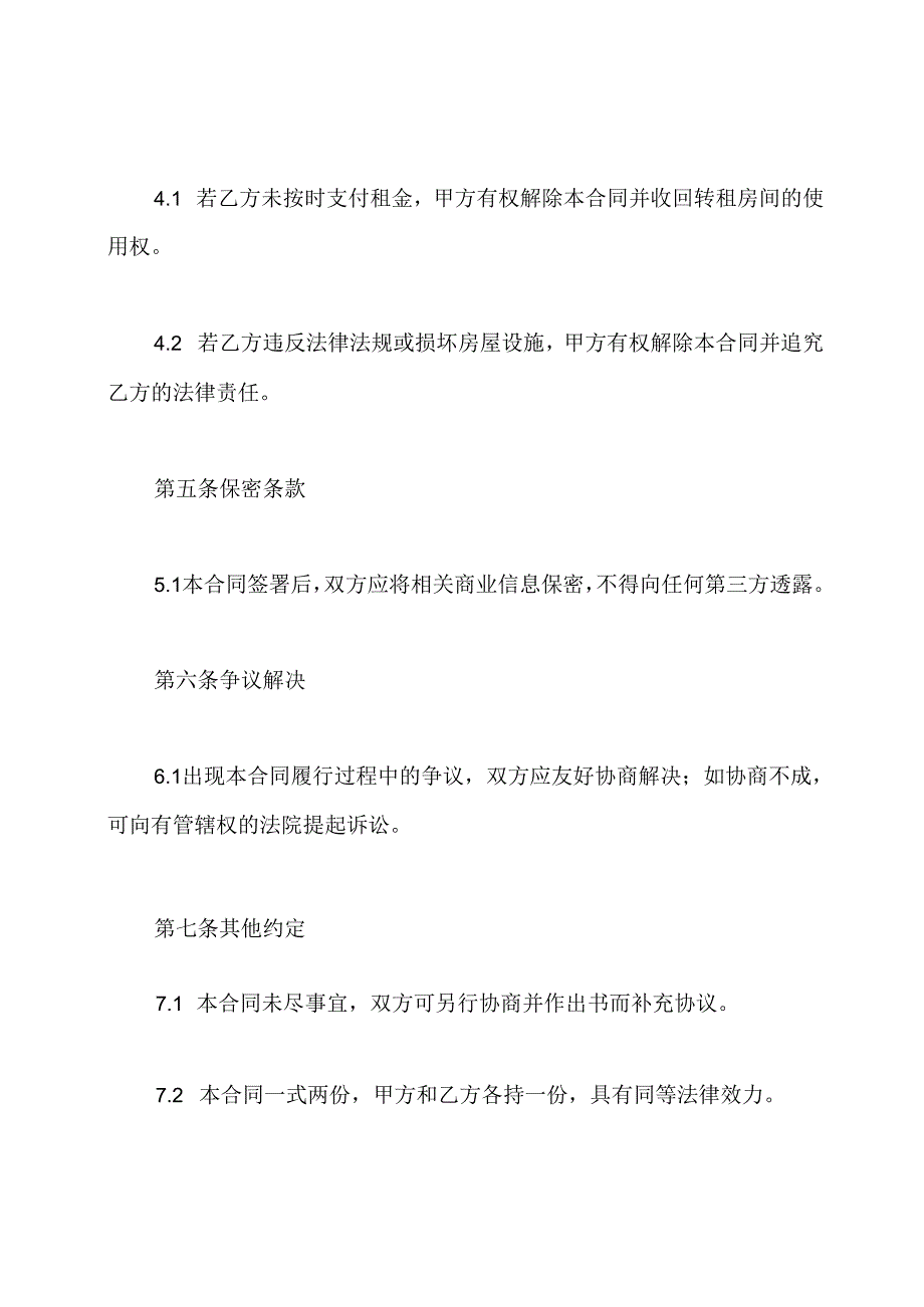 全版旅店转租合同.docx_第3页