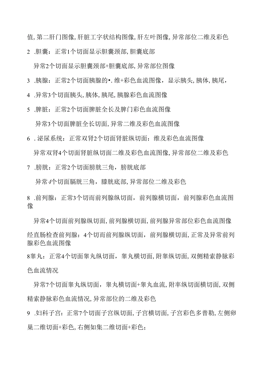 超声科图像质量评价细则.docx_第2页