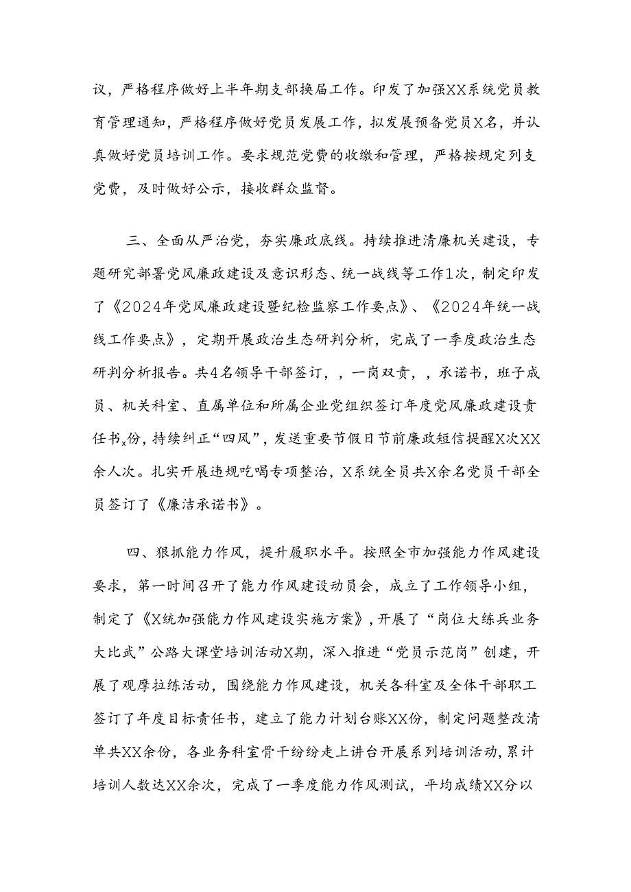 2024上半年党建工作报告.docx_第2页