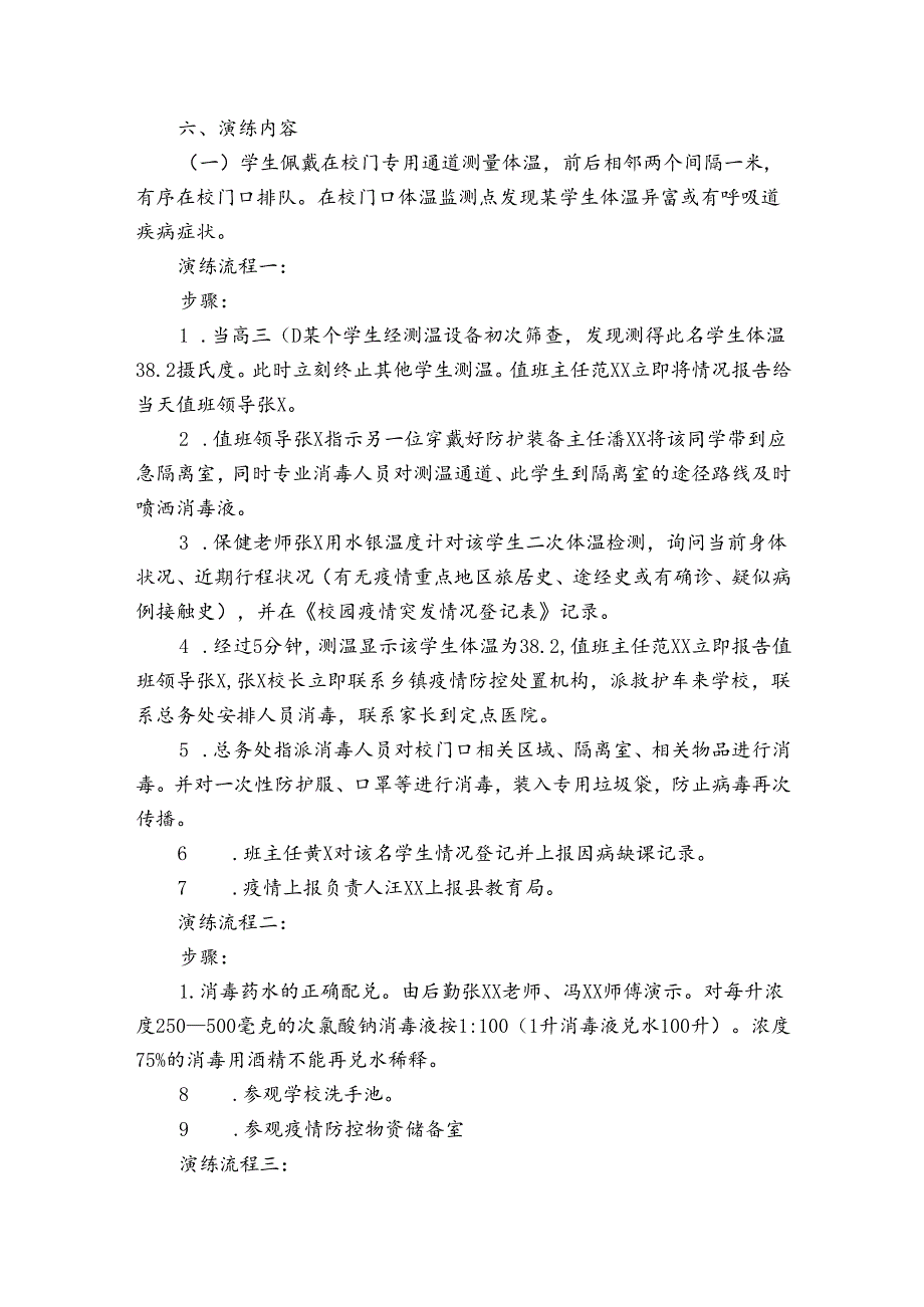 幼儿园疫情防控整改报告三篇.docx_第3页