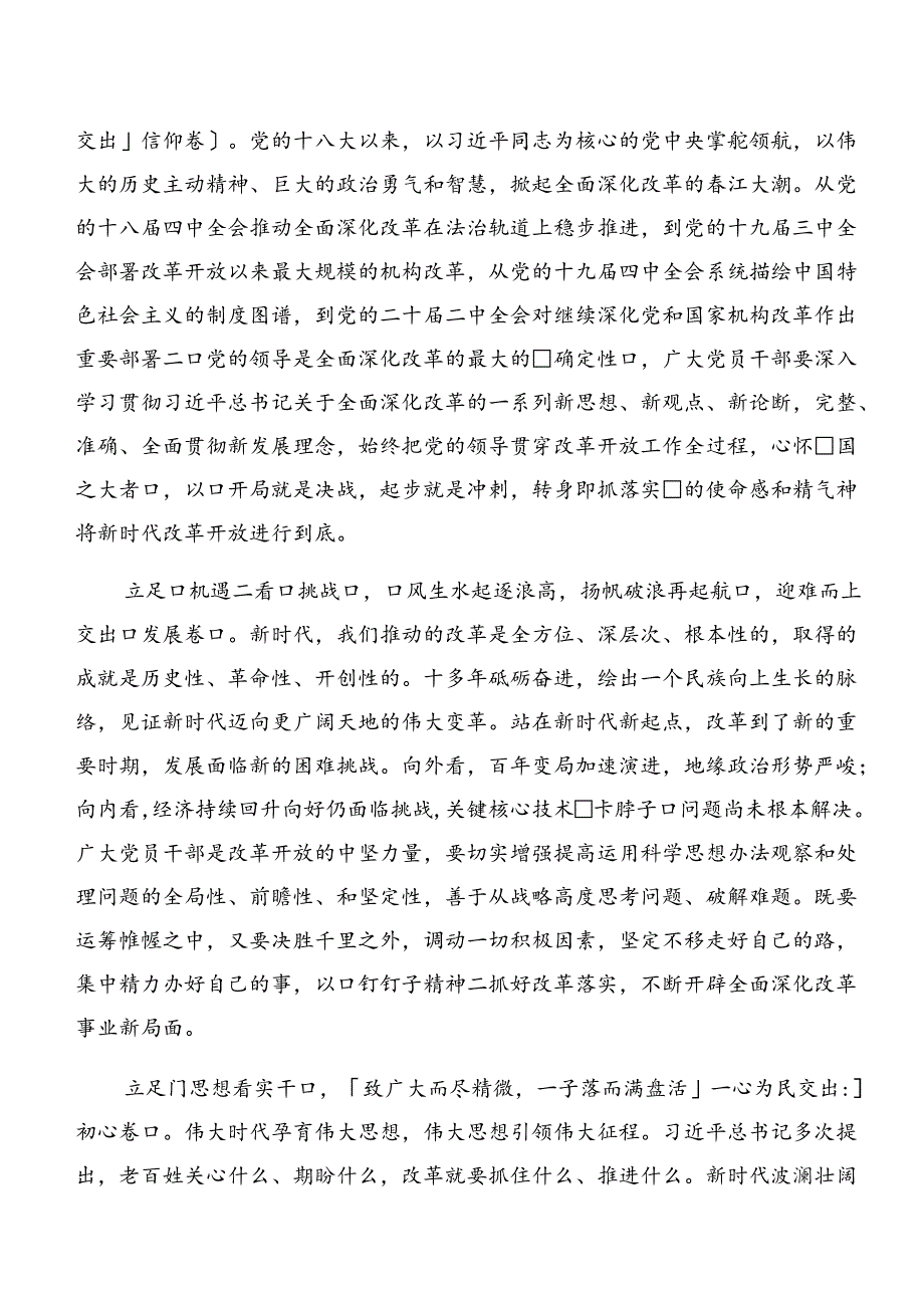 （9篇）2024年度集体学习党的二十届三中全会公报的研讨发言材料、学习心得.docx_第3页