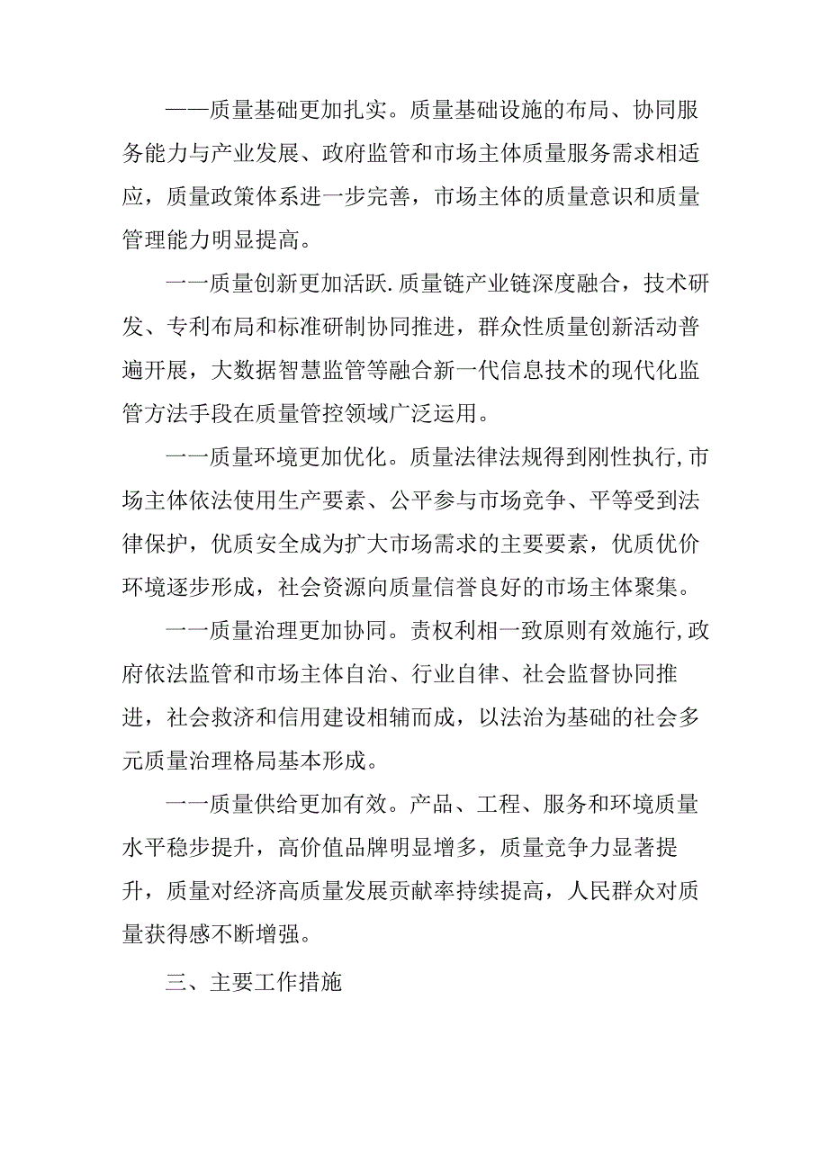 关于进一步加快推进质量强市建设的实施方案.docx_第2页