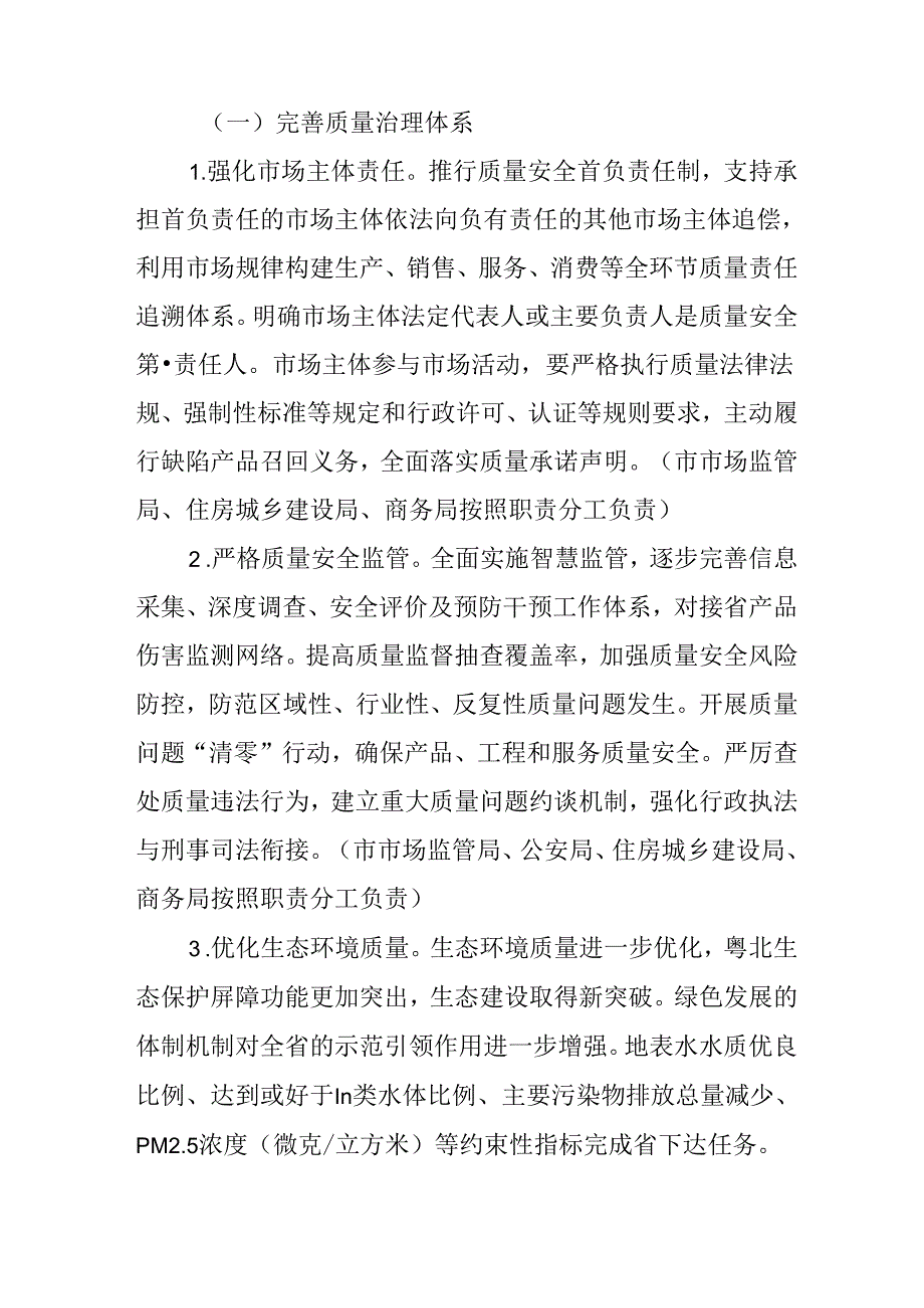 关于进一步加快推进质量强市建设的实施方案.docx_第3页