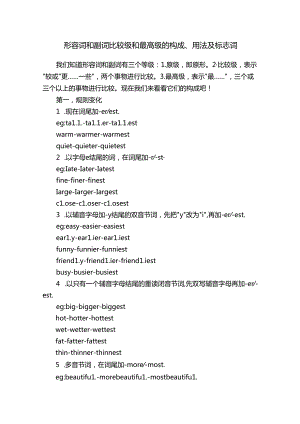 形容词和副词比较级和最高级的构成、用法及标志词.docx