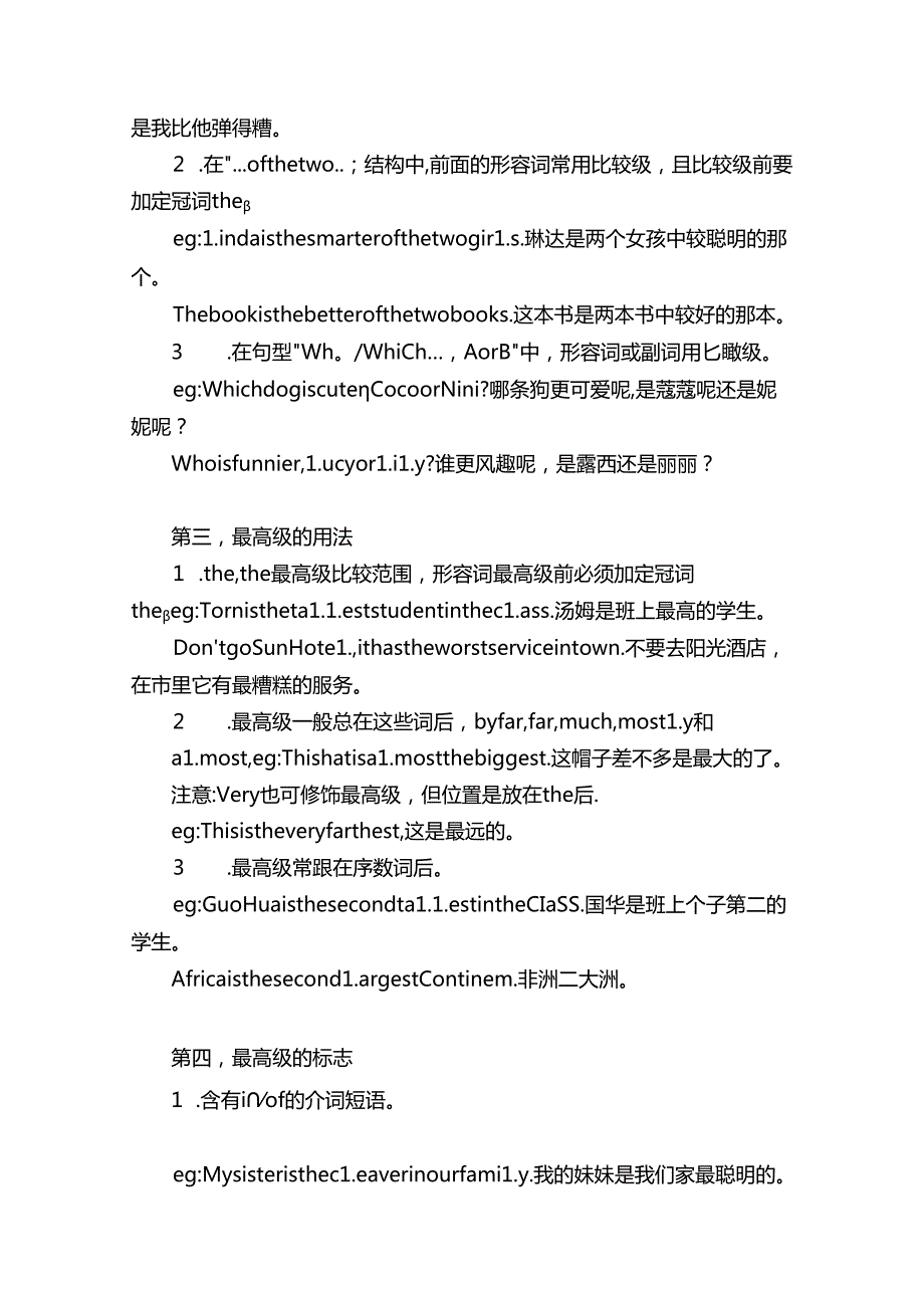 形容词和副词比较级和最高级的构成、用法及标志词.docx_第3页