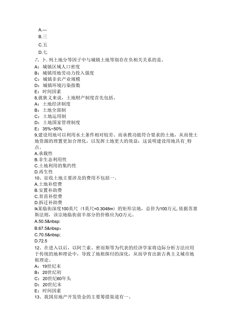 2024年上海土地管理基础与法规：基本农田保护管理试题.docx_第2页