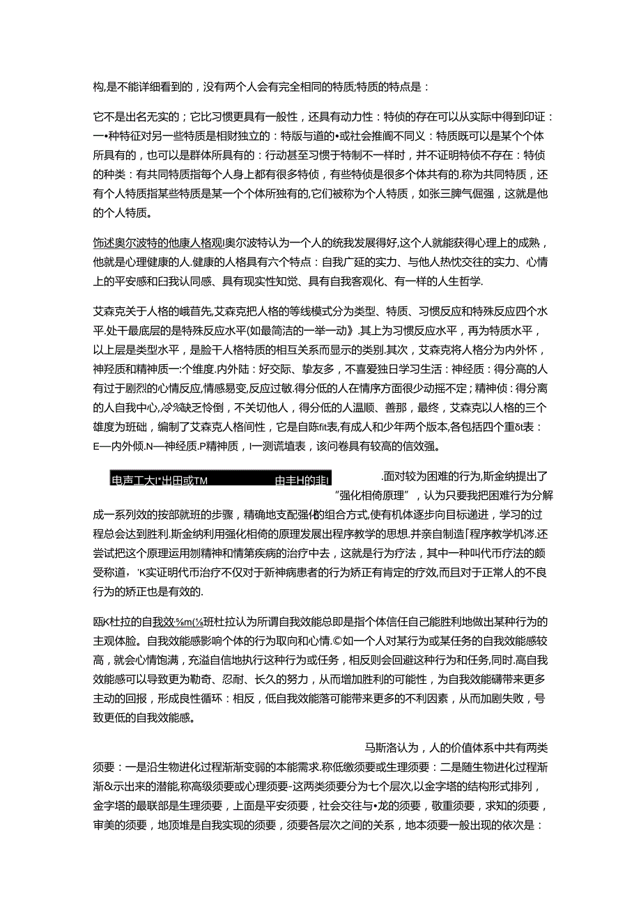 人格心理学简答题和论述题.docx_第3页