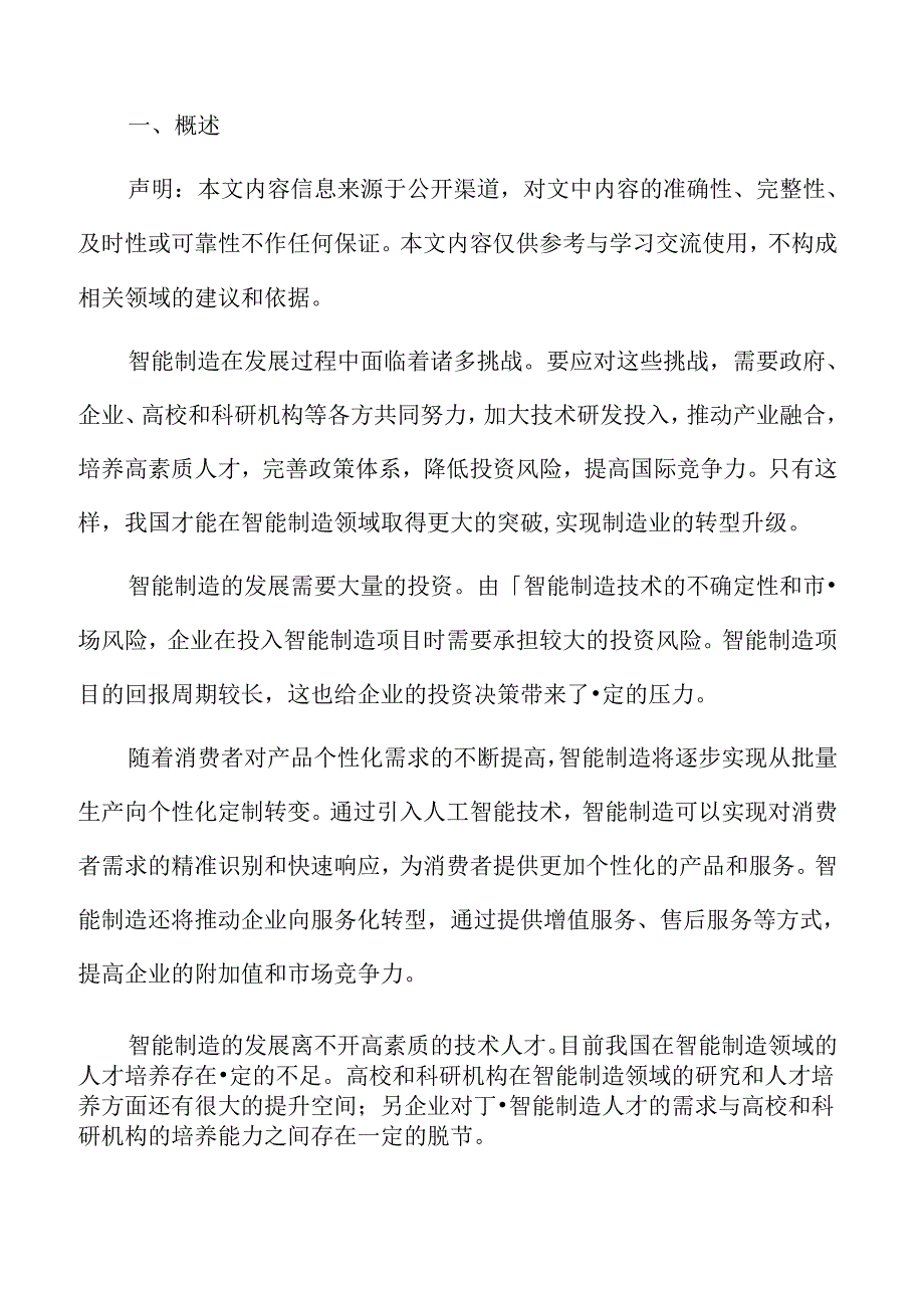 智能制造深度研究：发展趋势.docx_第2页