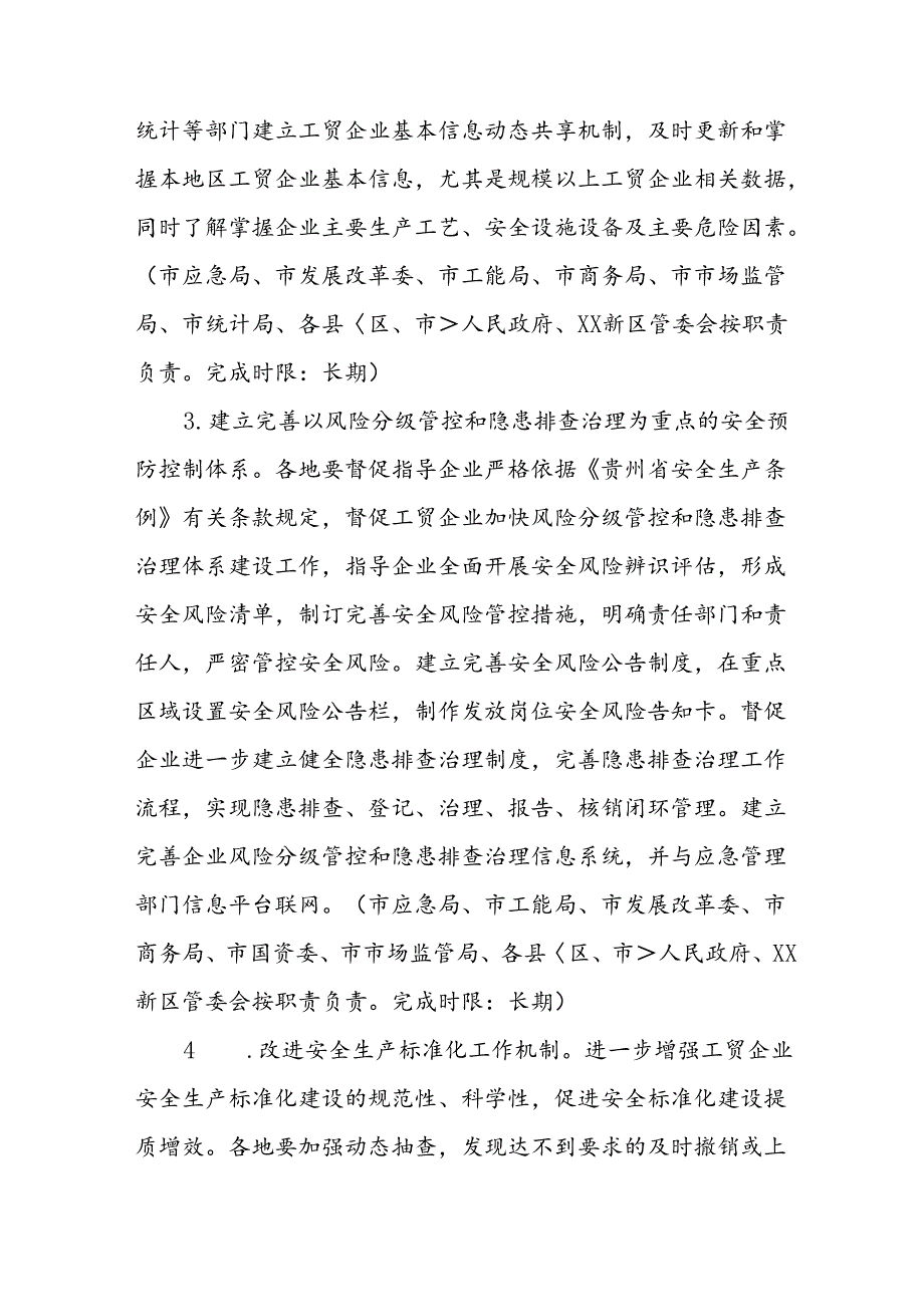 2024年乡镇开展工贸安全生产治本攻坚三年行动实施方案 （合计6份）.docx_第1页