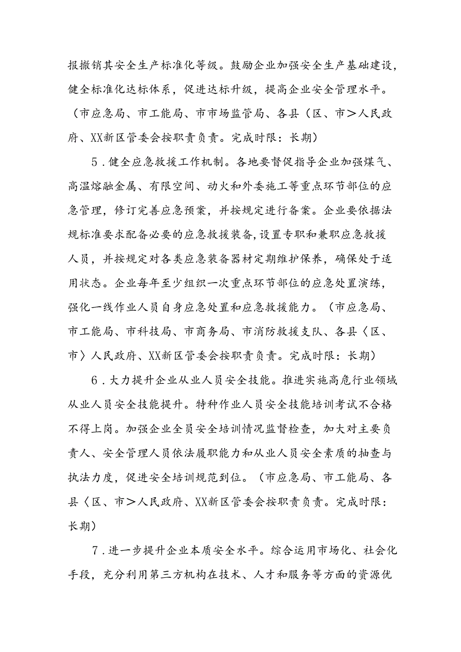 2024年乡镇开展工贸安全生产治本攻坚三年行动实施方案 （合计6份）.docx_第2页