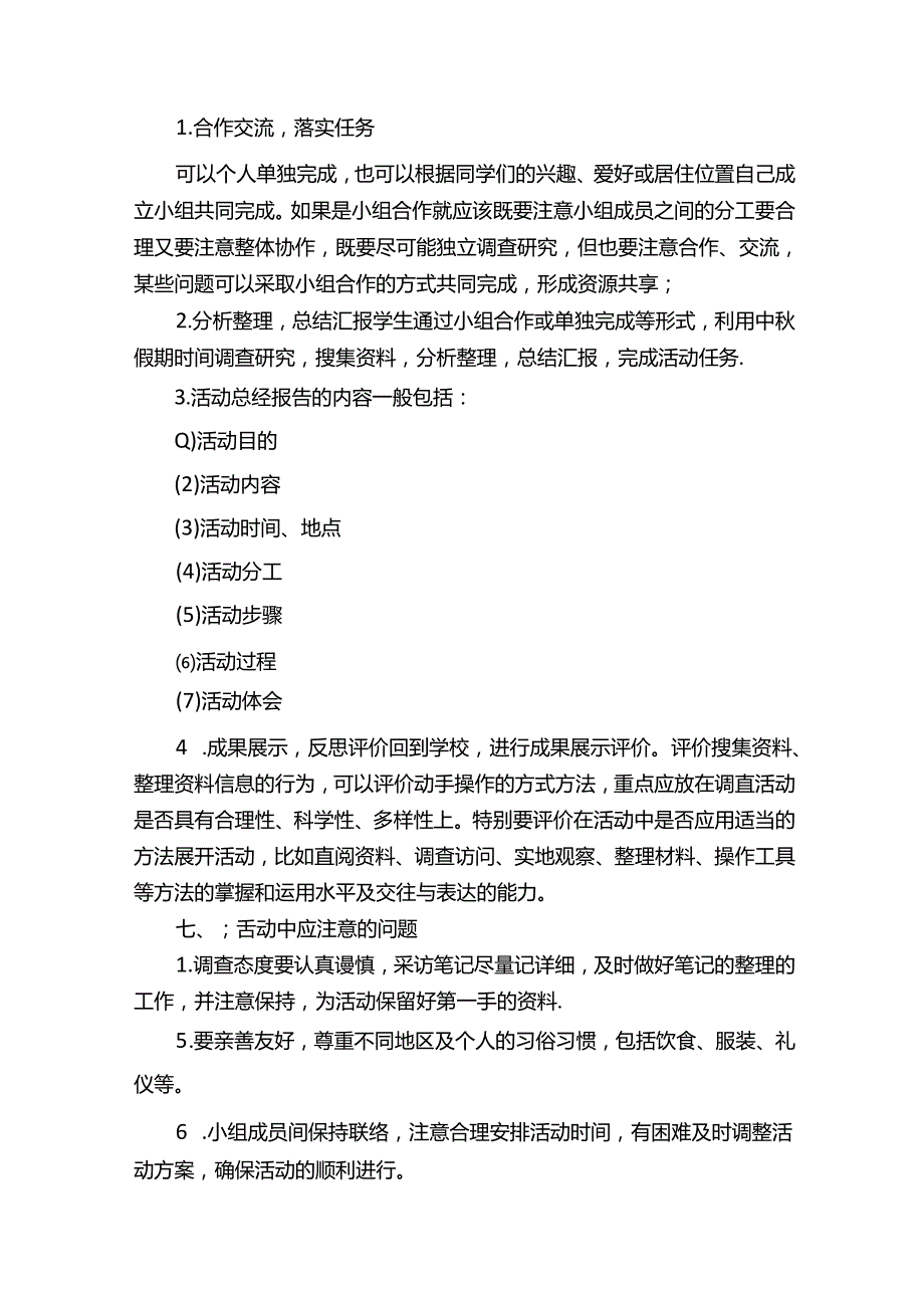 传统节日综合实践活动方案5篇.docx_第3页