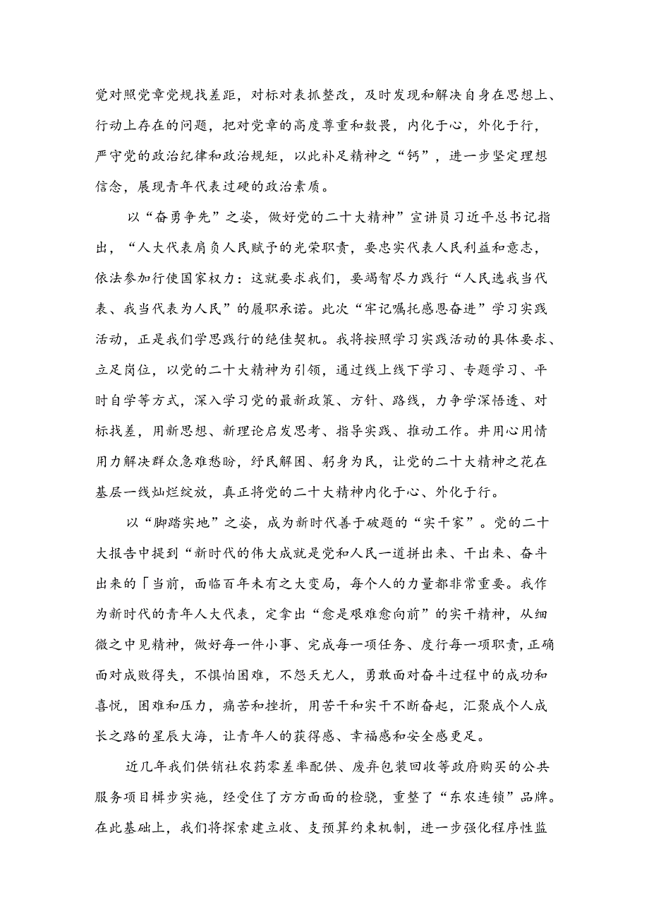 学习贯彻2024年“牢记嘱托、感恩奋进、走在前列”的研讨发言材料（共9篇）.docx_第2页