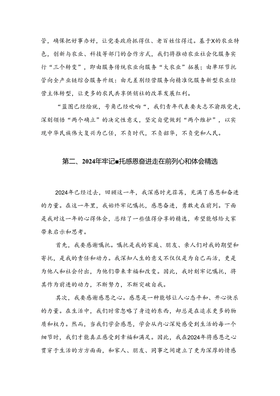 学习贯彻2024年“牢记嘱托、感恩奋进、走在前列”的研讨发言材料（共9篇）.docx_第3页