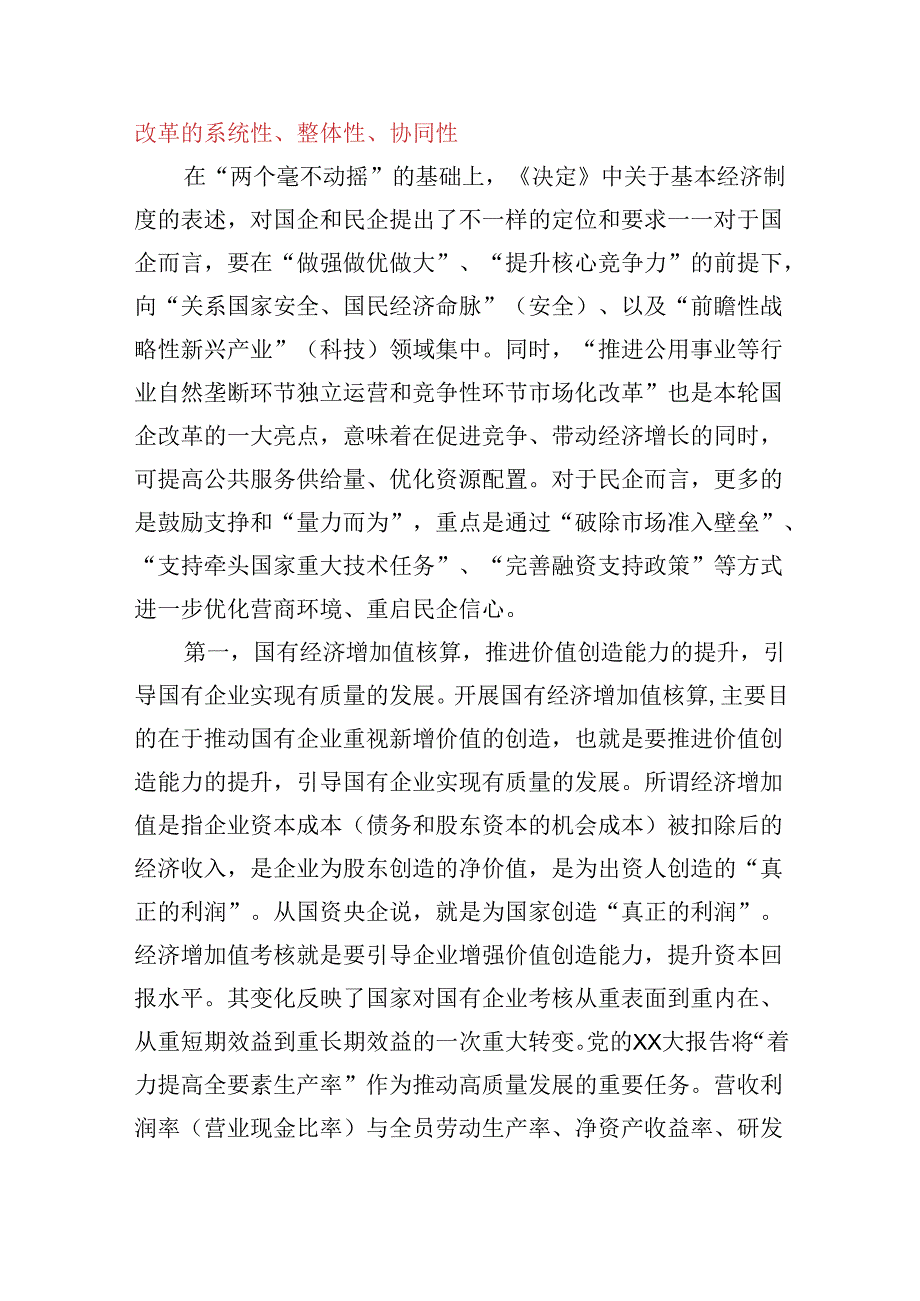 国资国企系统二十届三中全会专题党课学习讲稿坚持把改革摆在更加突出位置深刻领会三中全会关于国资国企改革的重大部署以全局意识和战略思.docx_第2页