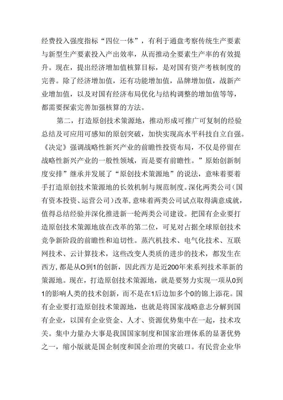 国资国企系统二十届三中全会专题党课学习讲稿坚持把改革摆在更加突出位置深刻领会三中全会关于国资国企改革的重大部署以全局意识和战略思.docx_第3页