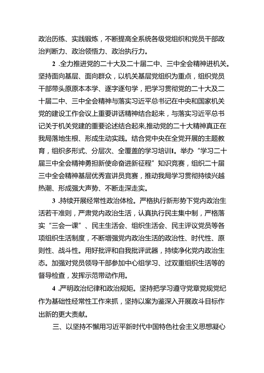 2024年党建工作计划（共10篇）.docx_第2页