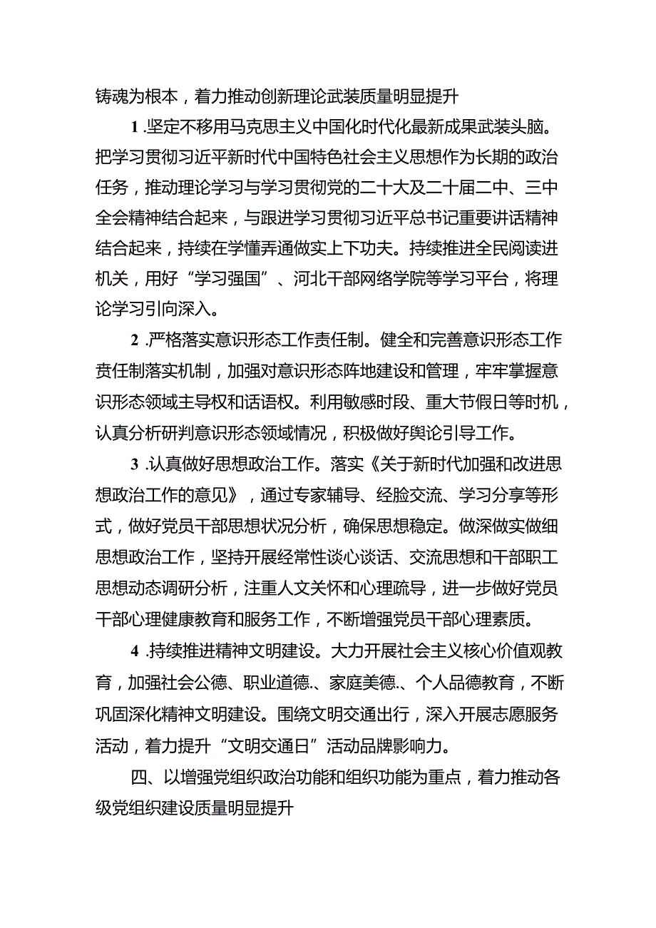 2024年党建工作计划（共10篇）.docx_第3页