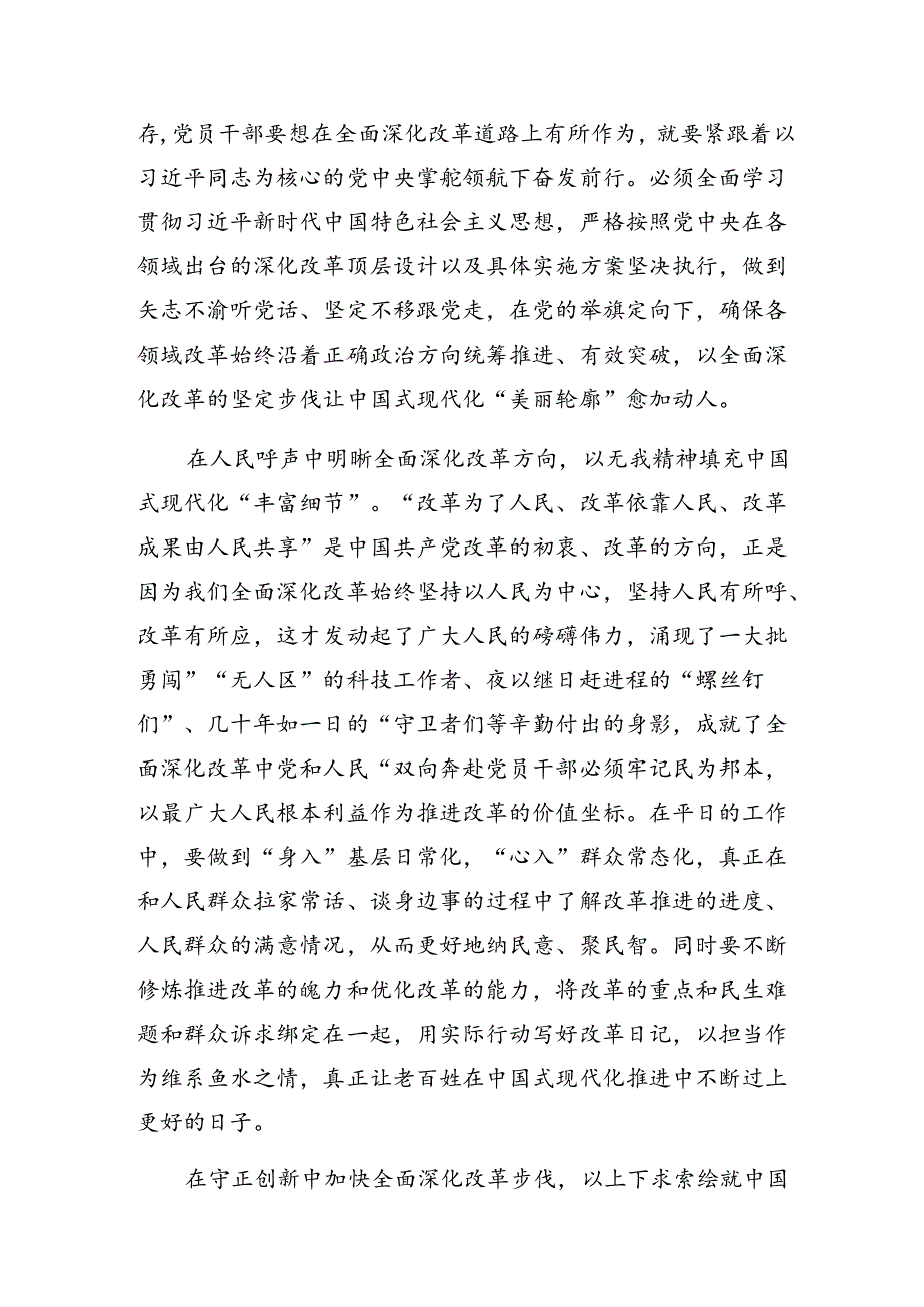 共七篇关于2024年二十届三中全会精神——贯彻全会精神勇担时代使命专题研讨交流材料.docx_第2页