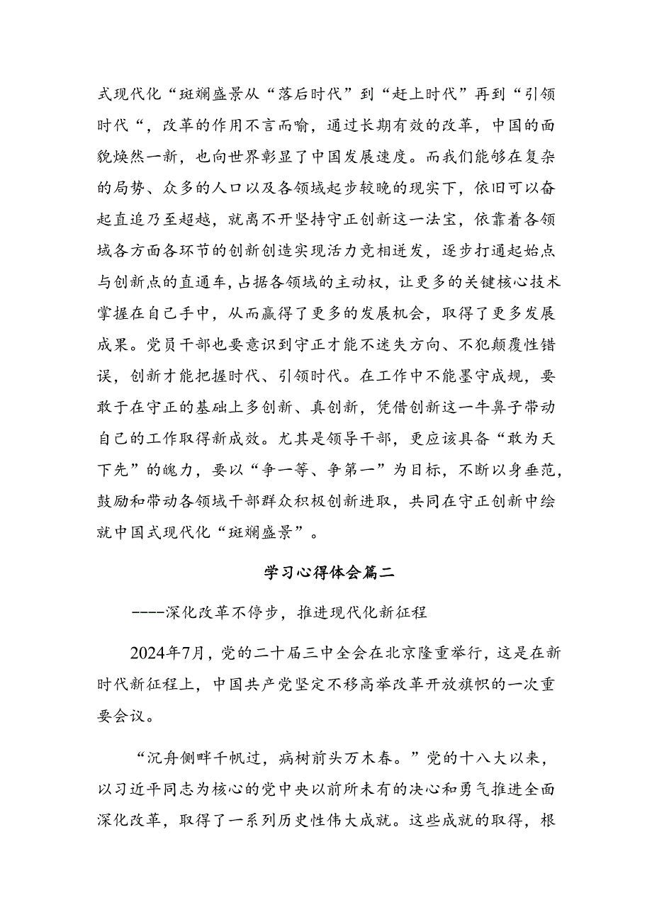 共七篇关于2024年二十届三中全会精神——贯彻全会精神勇担时代使命专题研讨交流材料.docx_第3页