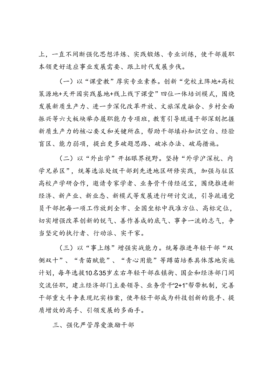 组织部在全市经济工作会议上的交流发言：为发展新质生产力推动高质量发展提供有力干部支撑.docx_第3页