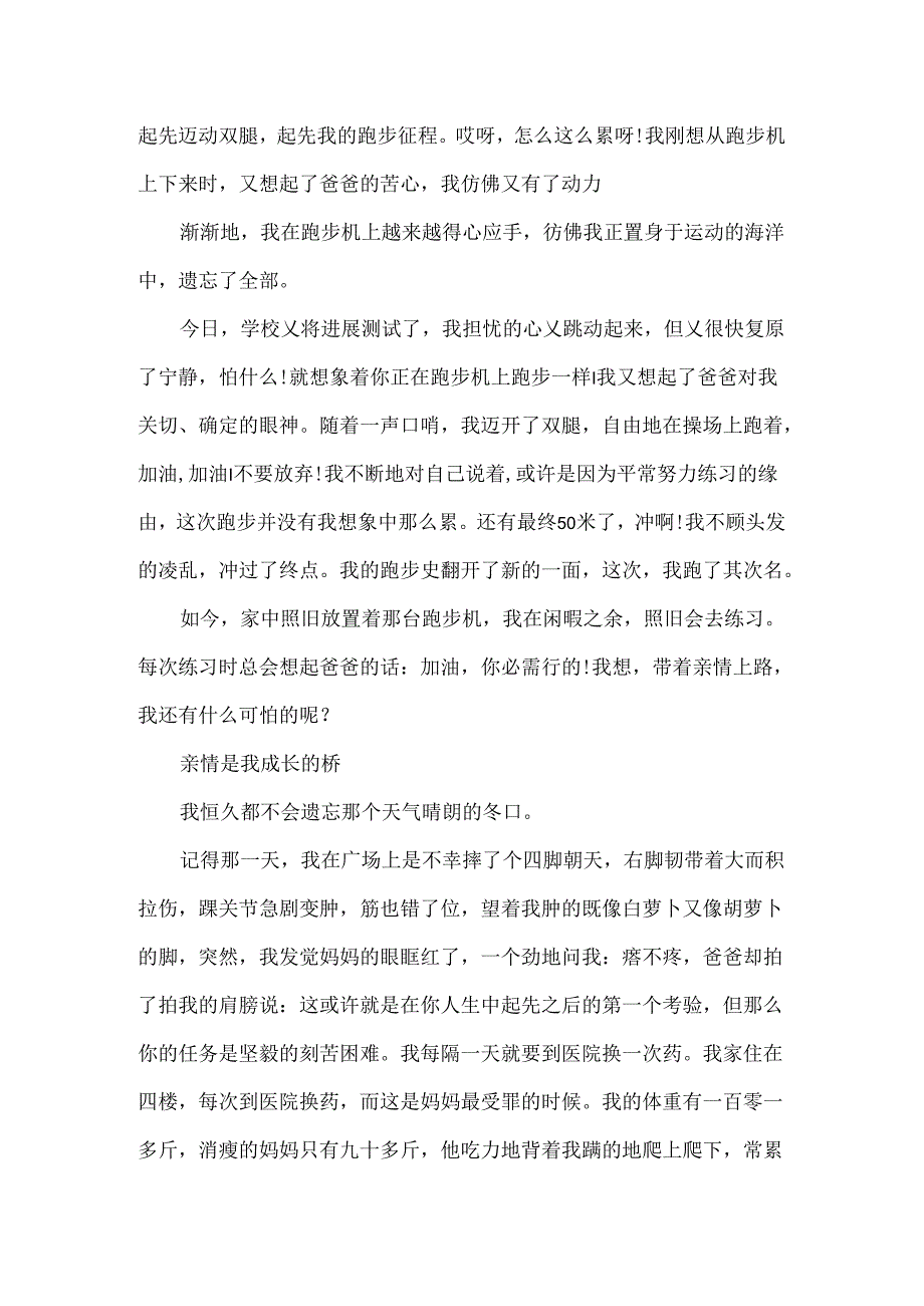 以亲情为话题的作文900字初中.docx_第2页