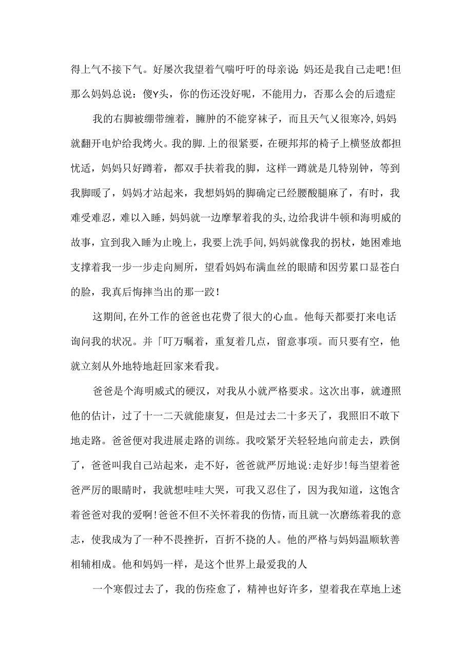 以亲情为话题的作文900字初中.docx_第3页