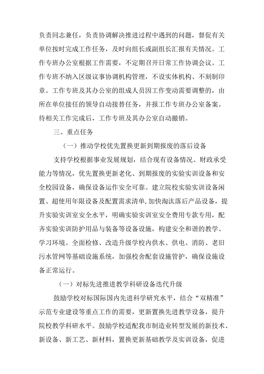 关于全面推进教育教学设备置换更新行动方案.docx_第2页