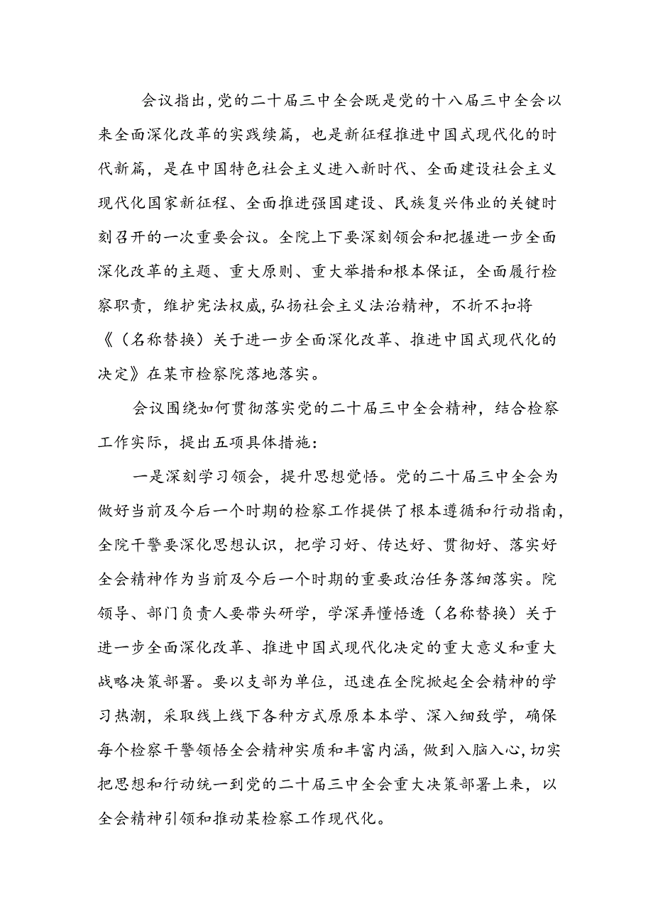 党的二十届三中全会精神学习宣讲提纲.docx_第2页