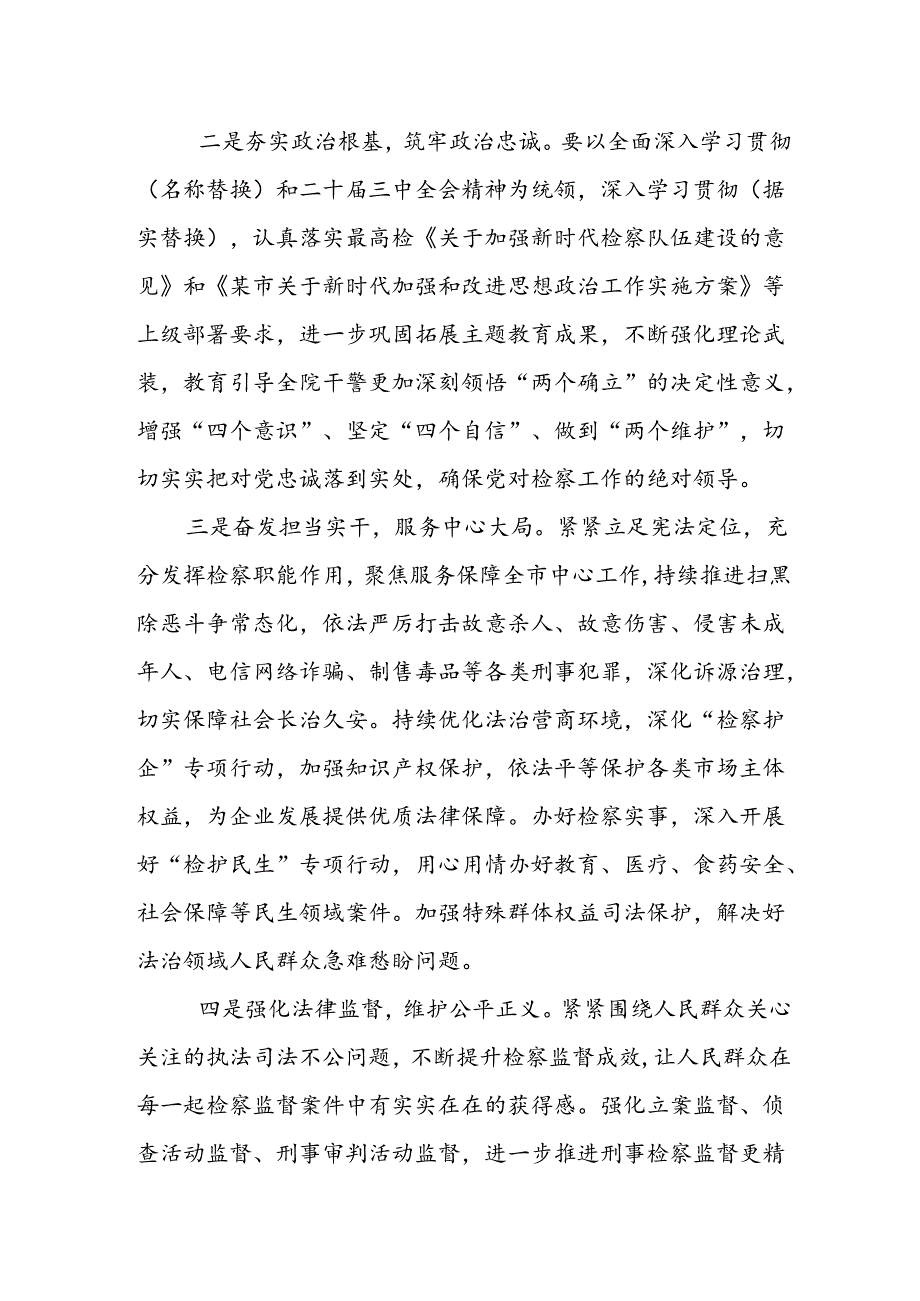 党的二十届三中全会精神学习宣讲提纲.docx_第3页