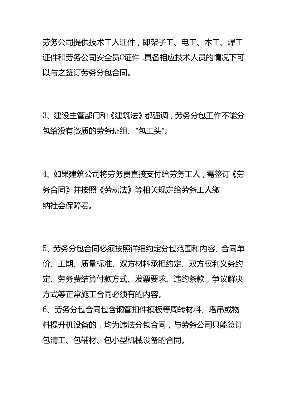 劳务分包如何办理合同签订、费用结算和付款的流程.docx_第2页