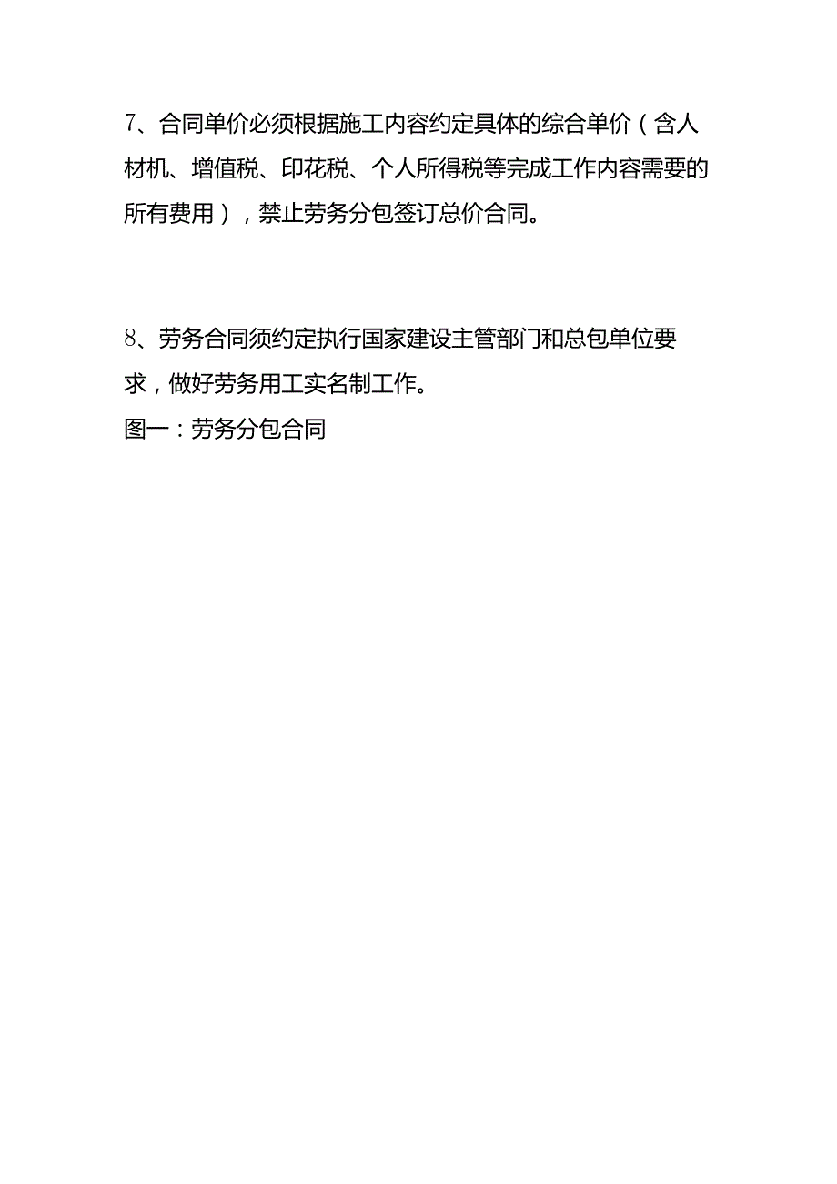 劳务分包如何办理合同签订、费用结算和付款的流程.docx_第3页