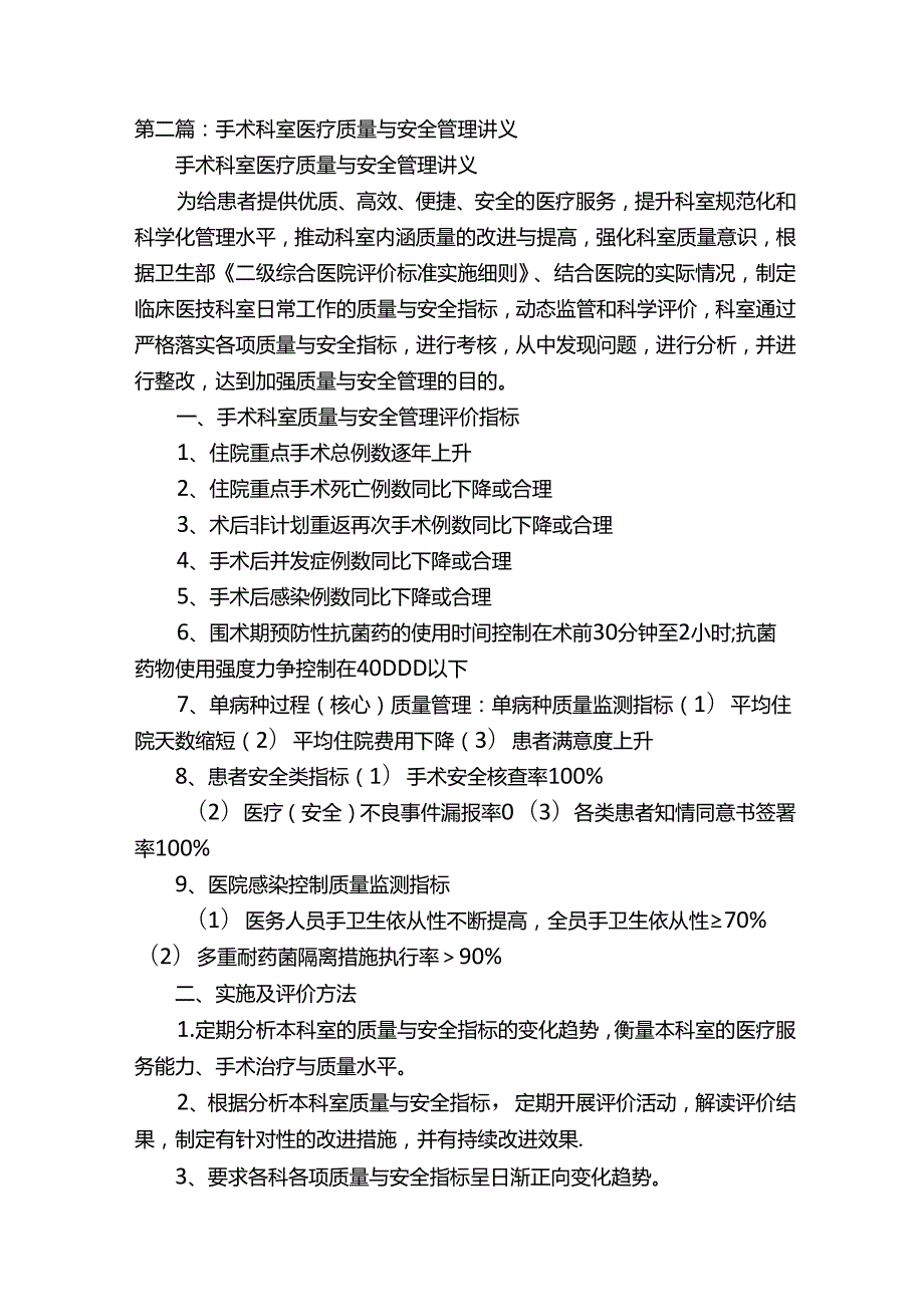 三甲评审-手术科室医疗质量与安全管理指标.docx_第3页