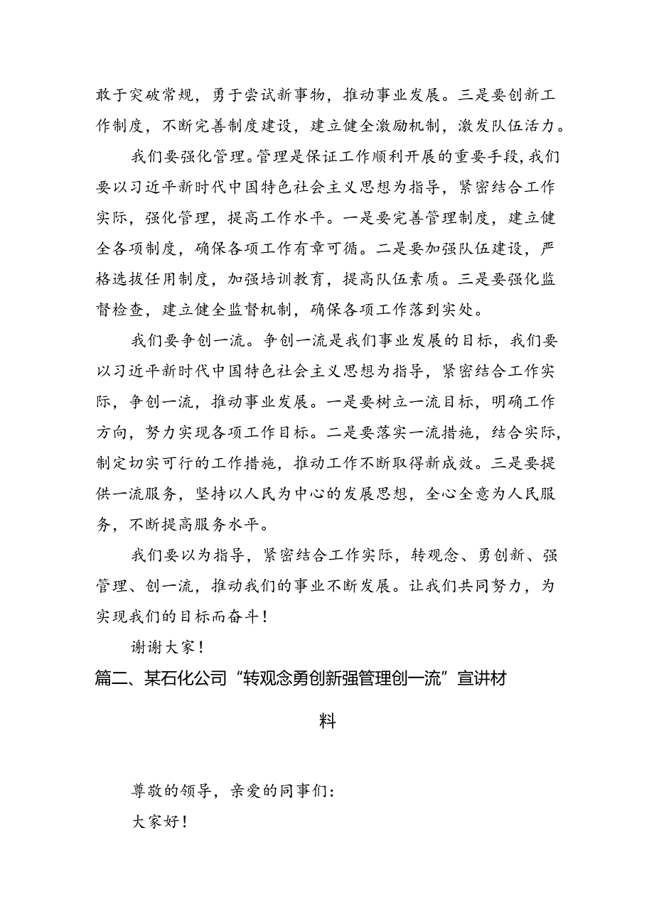 2024年转观念、勇创新、强管理、创一流主题教育活动专题研讨发言稿15篇供参考.docx_第3页