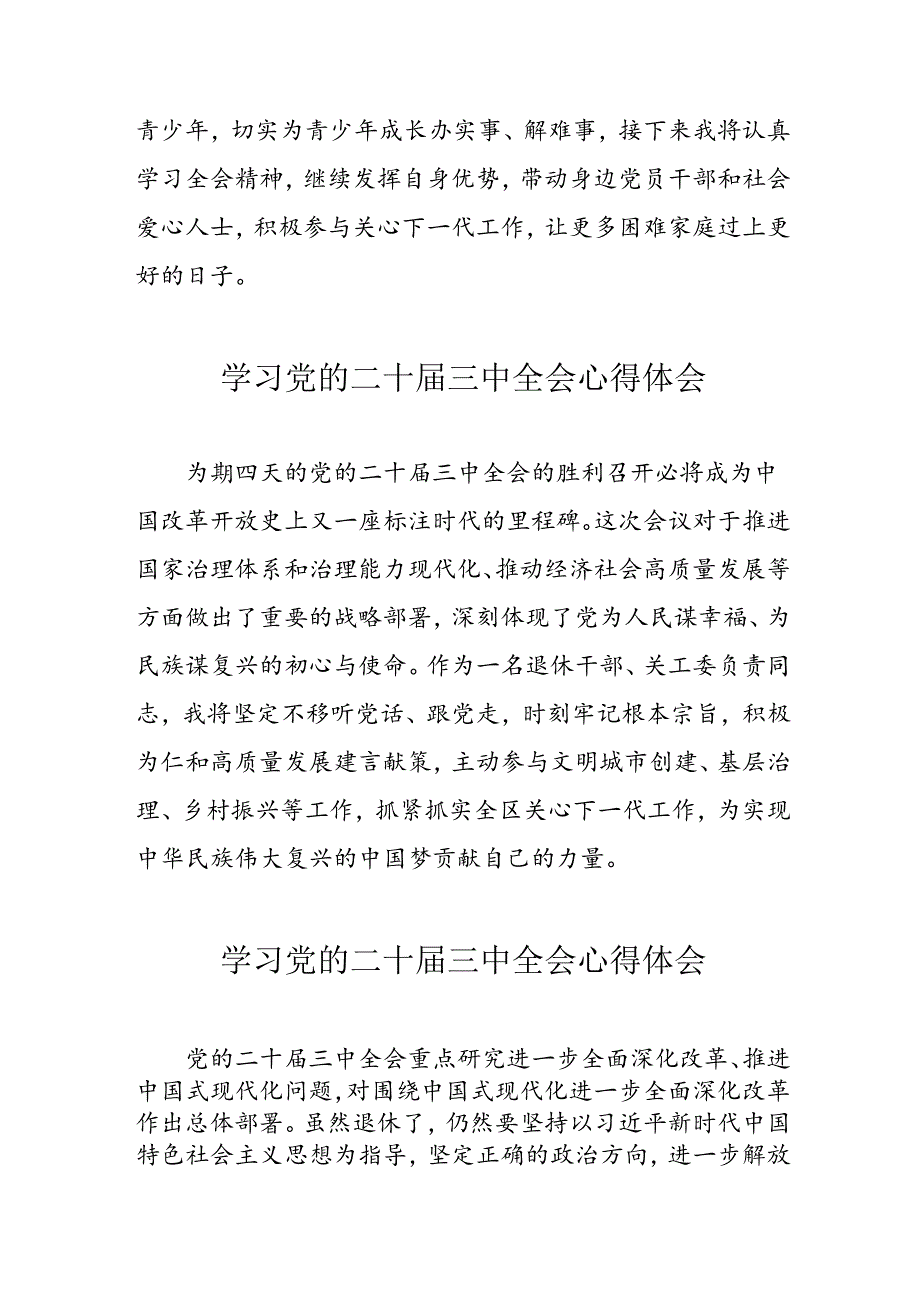 学习2024年党的二十届三中全会心得体会 （16份）_49.docx_第3页