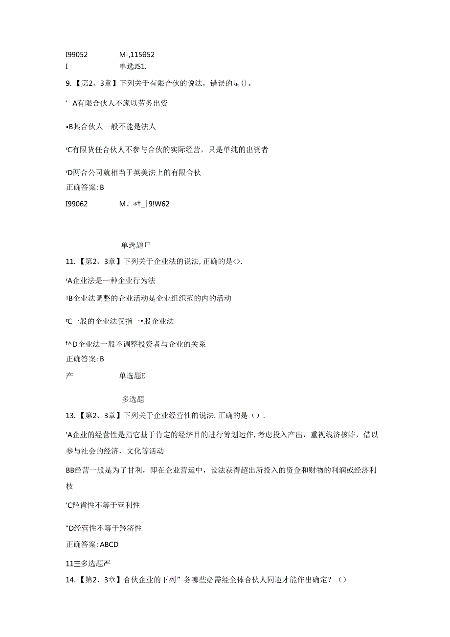 2024年浙大经济法在线作业.docx_第3页