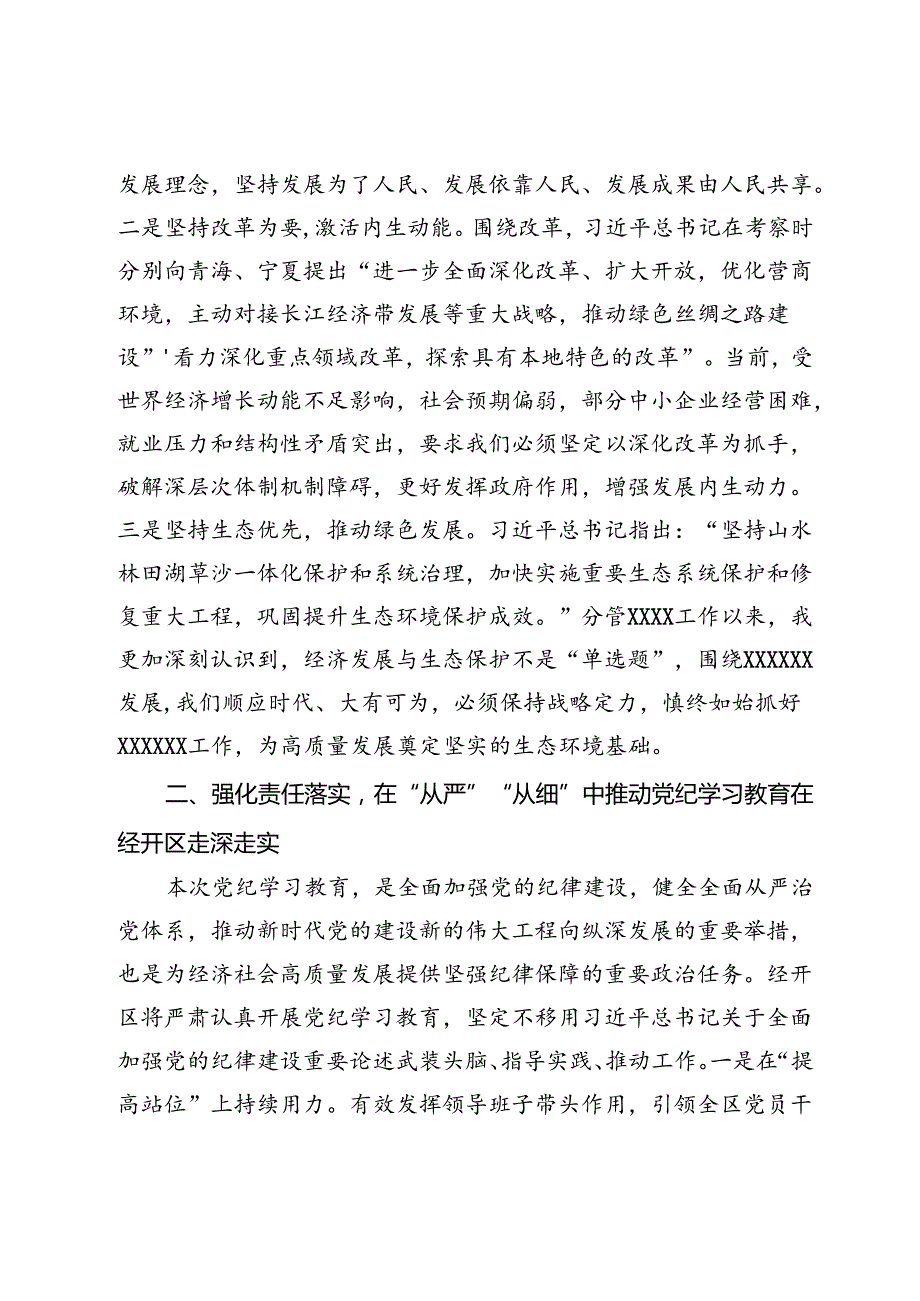 在市委理论学习中心组学习会上的交流发言.docx_第2页