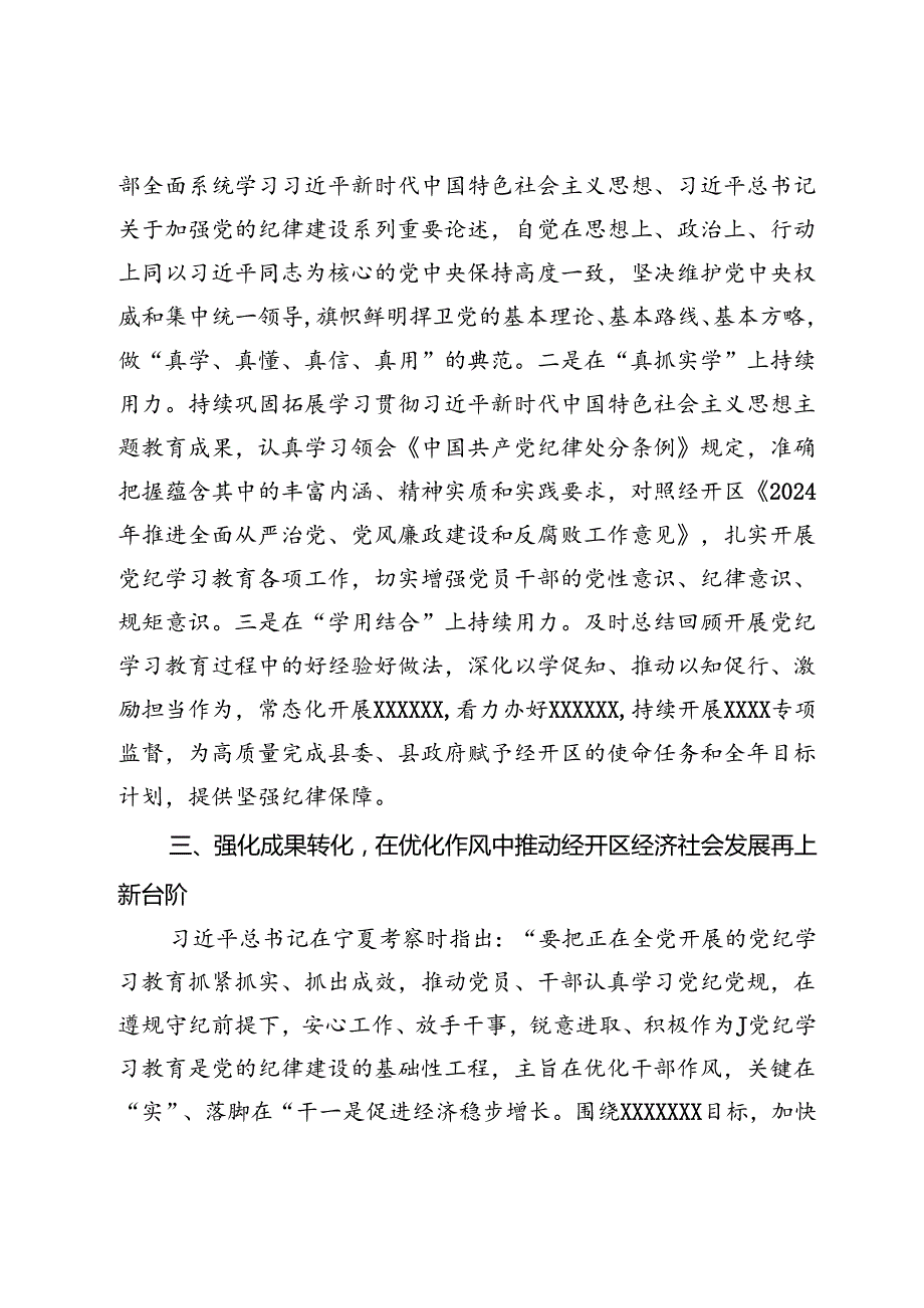 在市委理论学习中心组学习会上的交流发言.docx_第3页