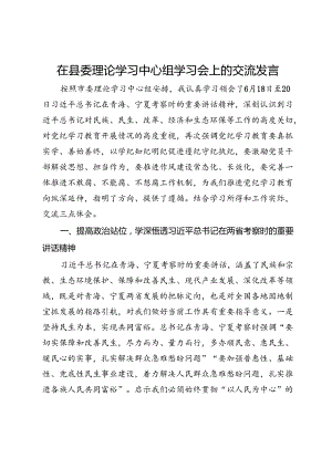 在市委理论学习中心组学习会上的交流发言.docx