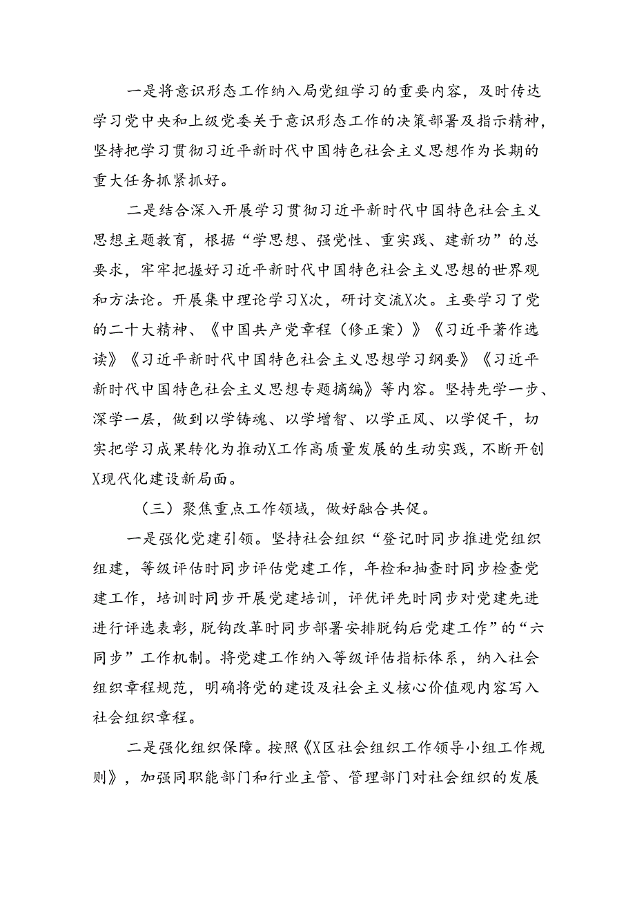 2023年第三季度意识形态领域分析研判情况报告10篇（完整版）.docx_第2页