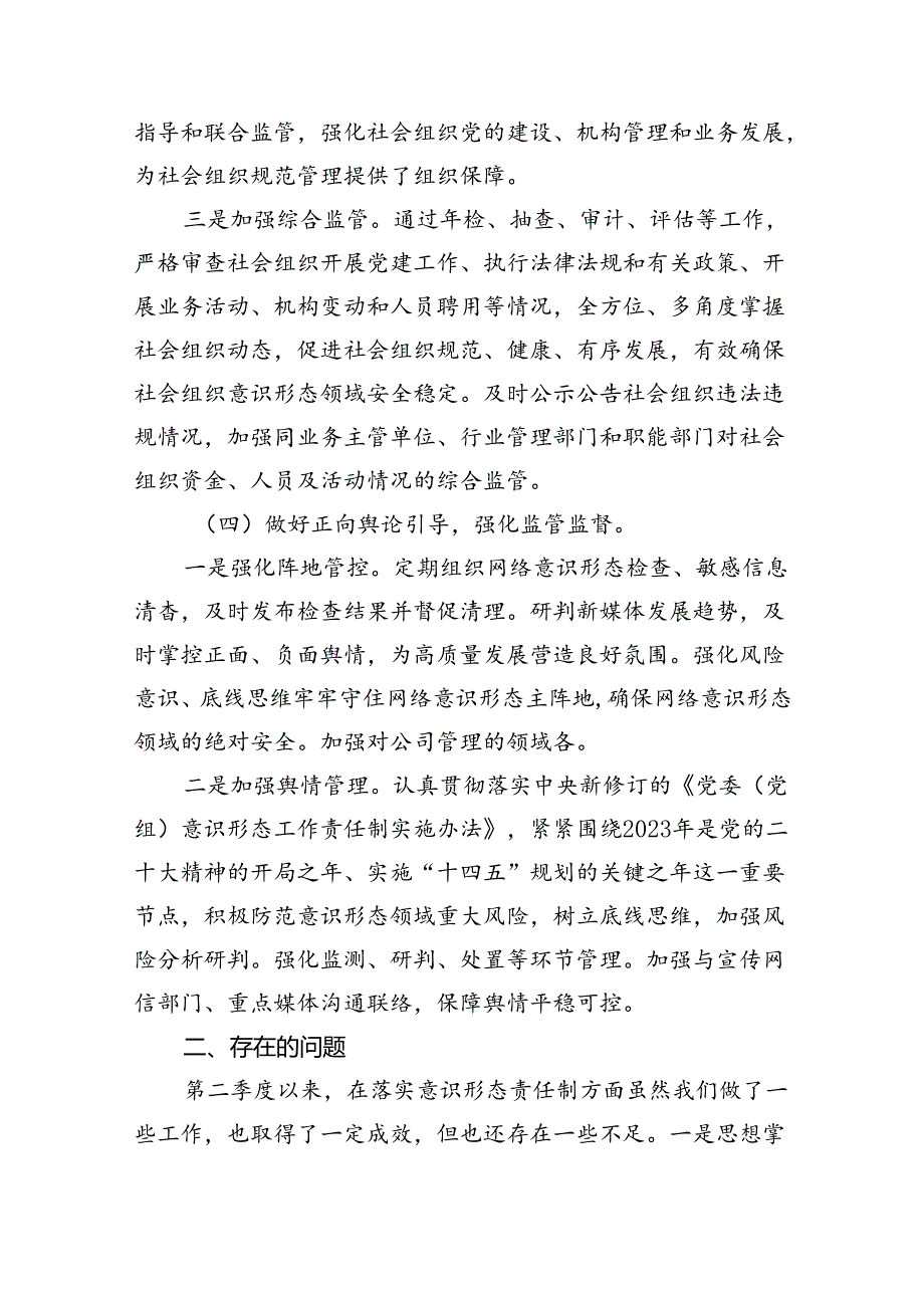 2023年第三季度意识形态领域分析研判情况报告10篇（完整版）.docx_第3页