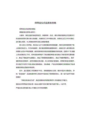 师带徒仪式徒弟发言稿.docx